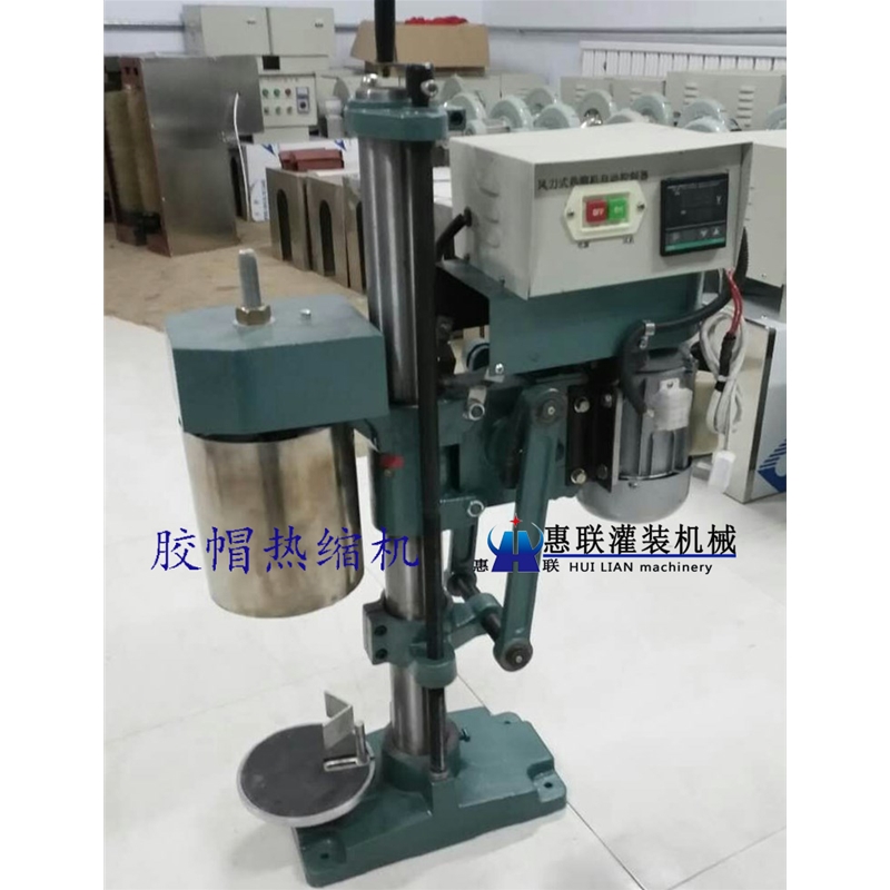 单机式半自动胶帽热缩机